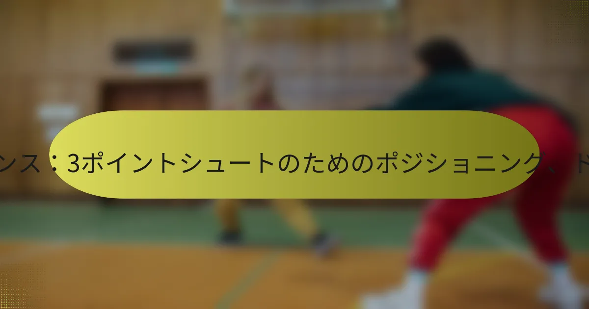 ファイブアウトオフェンス：3ポイントシュートのためのポジショニング、ドライブレーン、カット